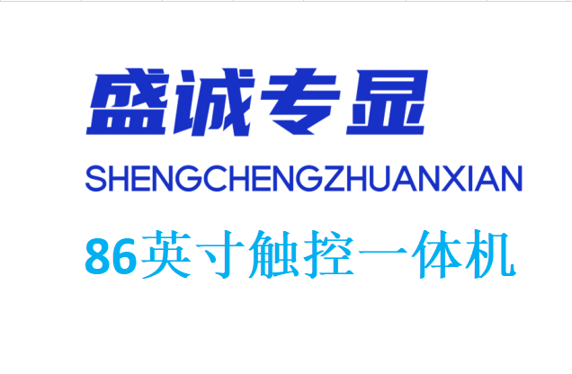 86英寸觸控一體機(jī)詳細(xì)參數(shù)