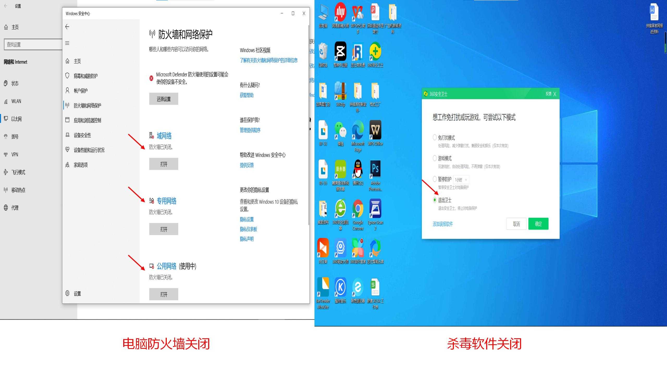 防火墻殺毒關閉1(1).jpg