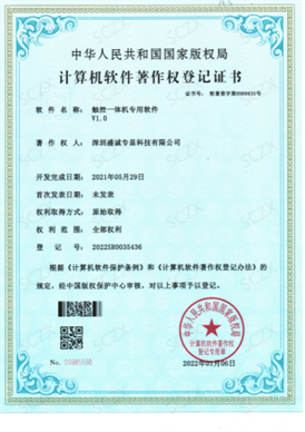 觸控一體機專用軟件