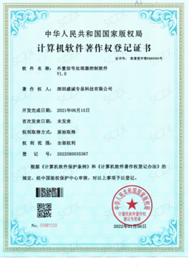 外置信號處理器控制軟件